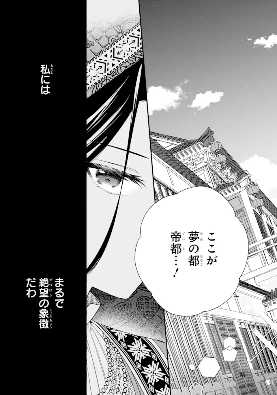 Konna Hazu Janakatta - Muriyari Koukyuu ni Totsugasareta Watashi ga, Koukyuu Kaikaku wo Nashitogeru - Chapter 1 - Page 17