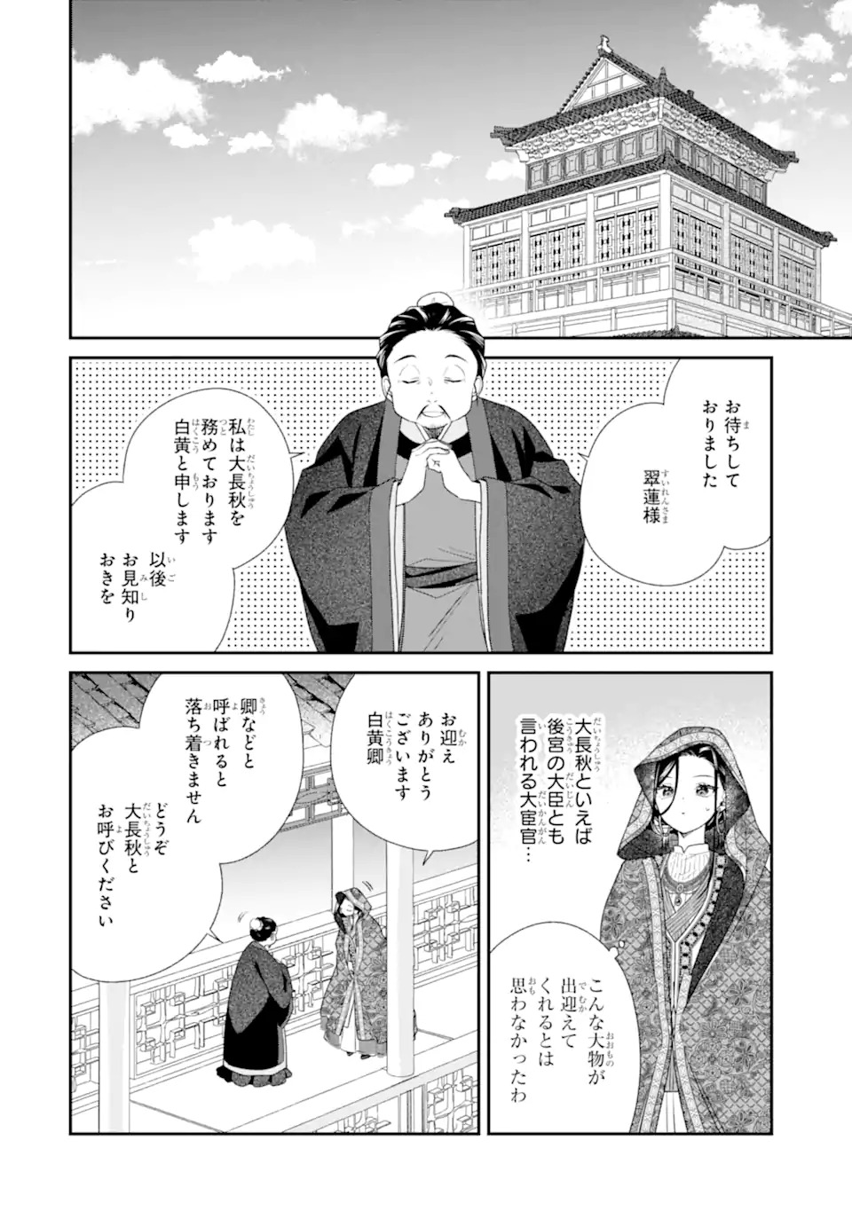 Konna Hazu Janakatta - Muriyari Koukyuu ni Totsugasareta Watashi ga, Koukyuu Kaikaku wo Nashitogeru - Chapter 1 - Page 18