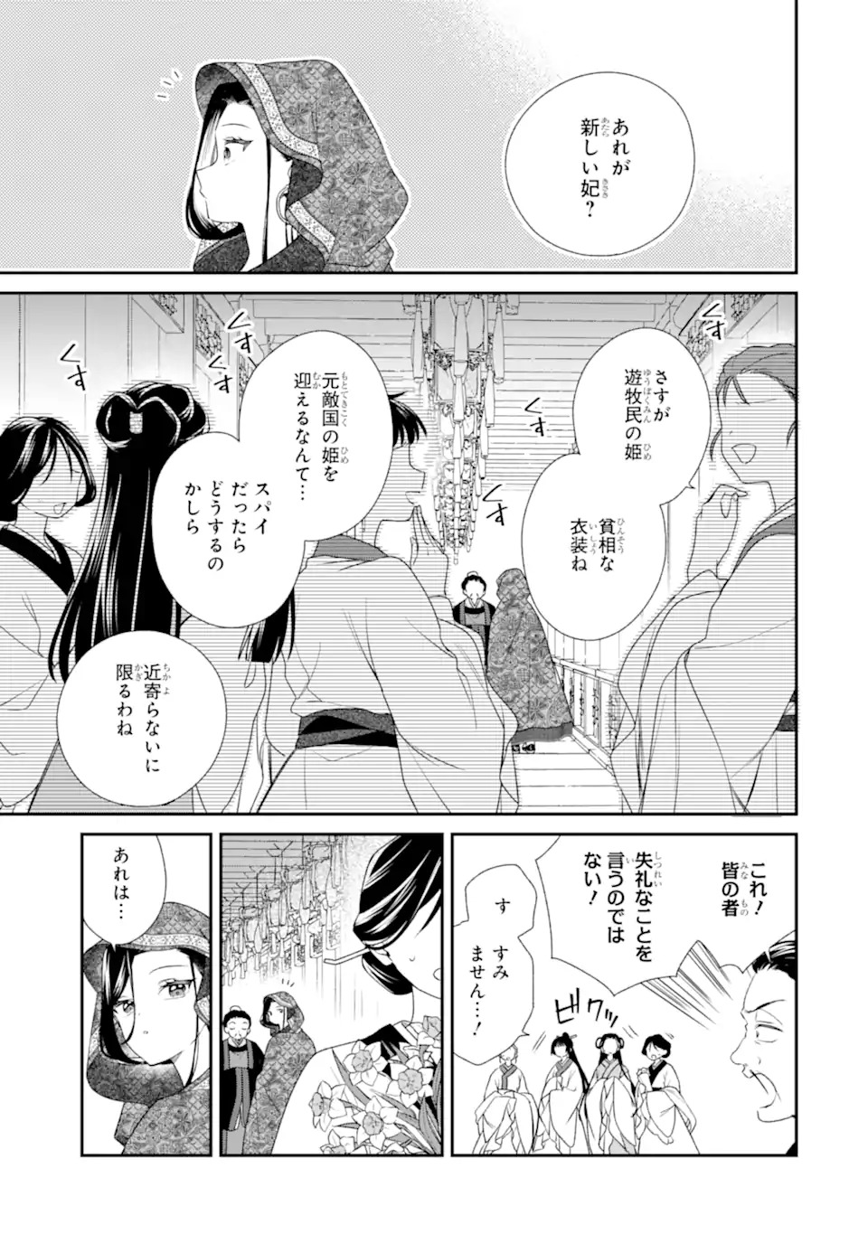 Konna Hazu Janakatta - Muriyari Koukyuu ni Totsugasareta Watashi ga, Koukyuu Kaikaku wo Nashitogeru - Chapter 1 - Page 19