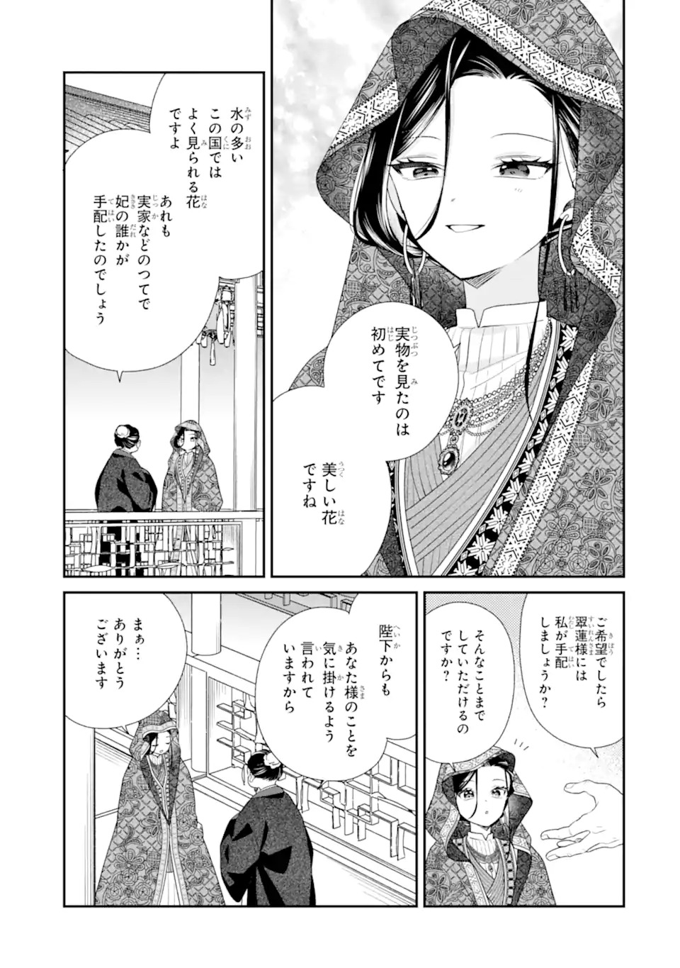 Konna Hazu Janakatta - Muriyari Koukyuu ni Totsugasareta Watashi ga, Koukyuu Kaikaku wo Nashitogeru - Chapter 1 - Page 21