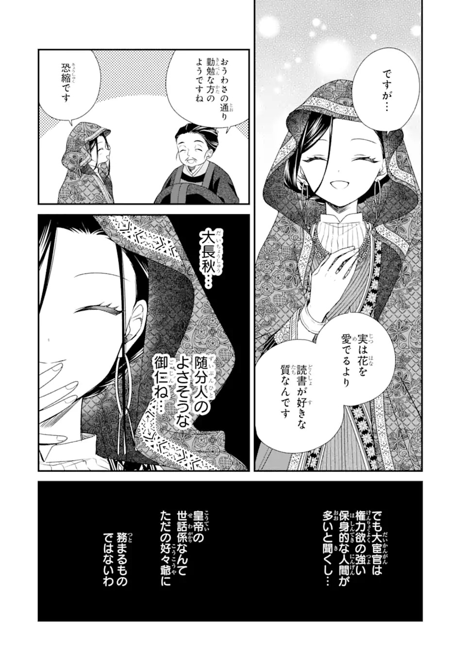 Konna Hazu Janakatta - Muriyari Koukyuu ni Totsugasareta Watashi ga, Koukyuu Kaikaku wo Nashitogeru - Chapter 1 - Page 22
