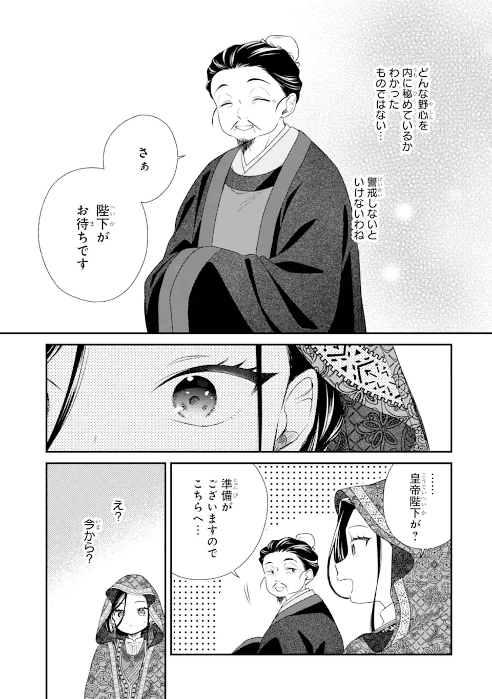 Konna Hazu Janakatta - Muriyari Koukyuu ni Totsugasareta Watashi ga, Koukyuu Kaikaku wo Nashitogeru - Chapter 1 - Page 23