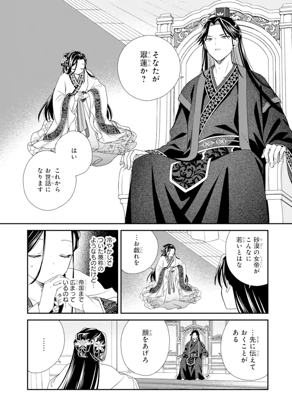 Konna Hazu Janakatta - Muriyari Koukyuu ni Totsugasareta Watashi ga, Koukyuu Kaikaku wo Nashitogeru - Chapter 1 - Page 25