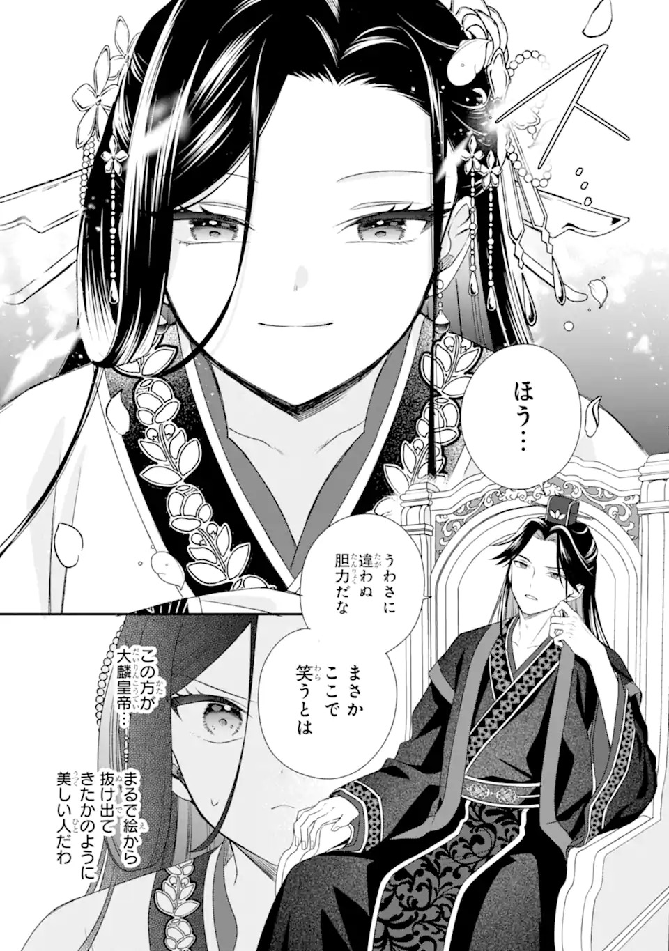 Konna Hazu Janakatta - Muriyari Koukyuu ni Totsugasareta Watashi ga, Koukyuu Kaikaku wo Nashitogeru - Chapter 1 - Page 26