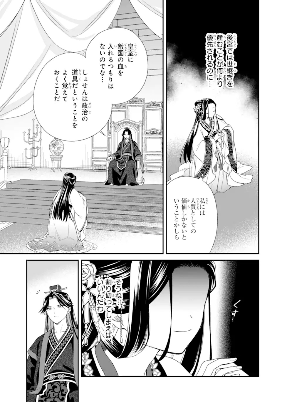 Konna Hazu Janakatta - Muriyari Koukyuu ni Totsugasareta Watashi ga, Koukyuu Kaikaku wo Nashitogeru - Chapter 1 - Page 29