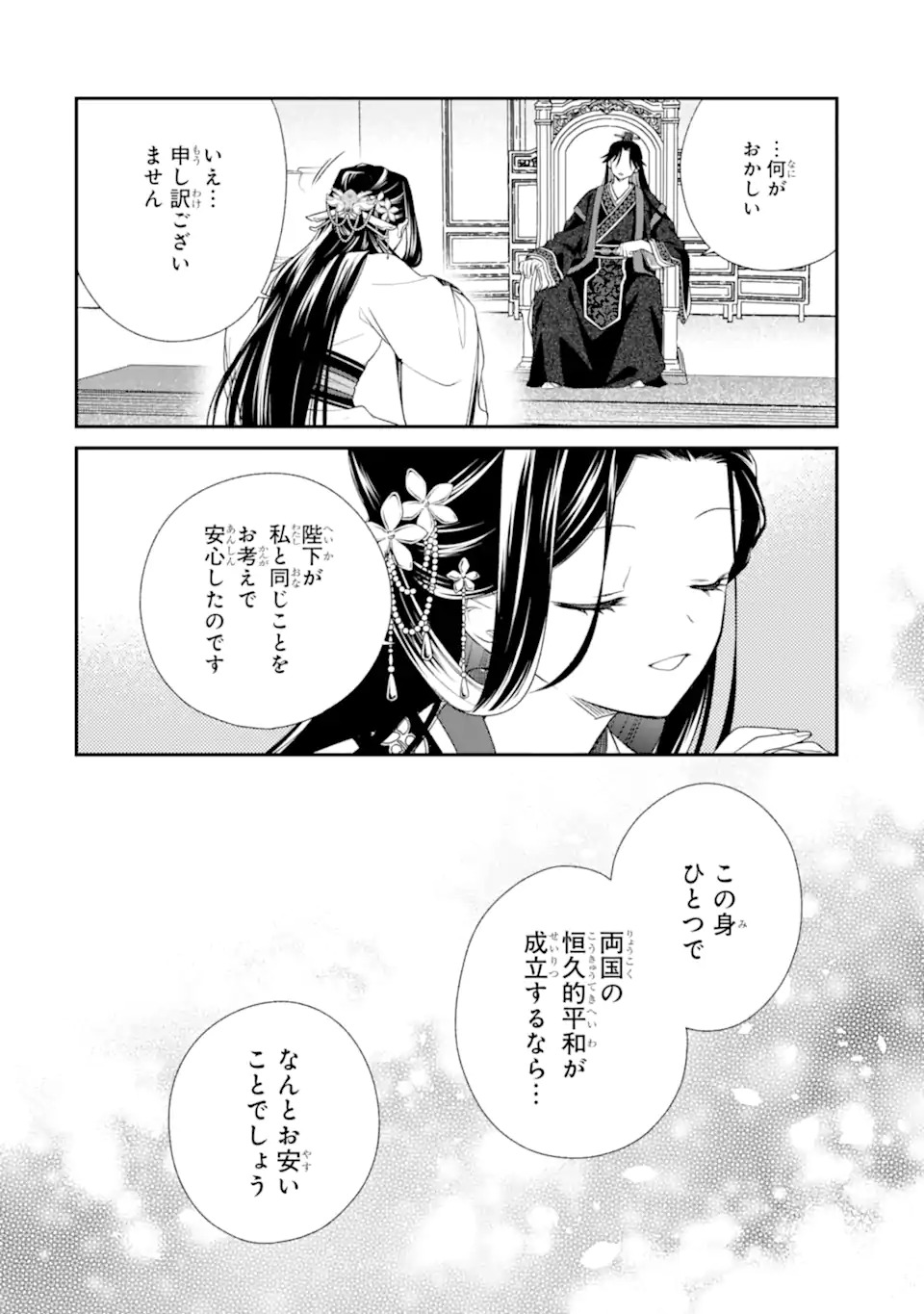 Konna Hazu Janakatta - Muriyari Koukyuu ni Totsugasareta Watashi ga, Koukyuu Kaikaku wo Nashitogeru - Chapter 1 - Page 30