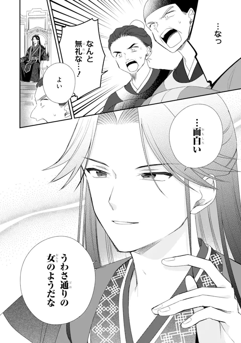 Konna Hazu Janakatta - Muriyari Koukyuu ni Totsugasareta Watashi ga, Koukyuu Kaikaku wo Nashitogeru - Chapter 1 - Page 32