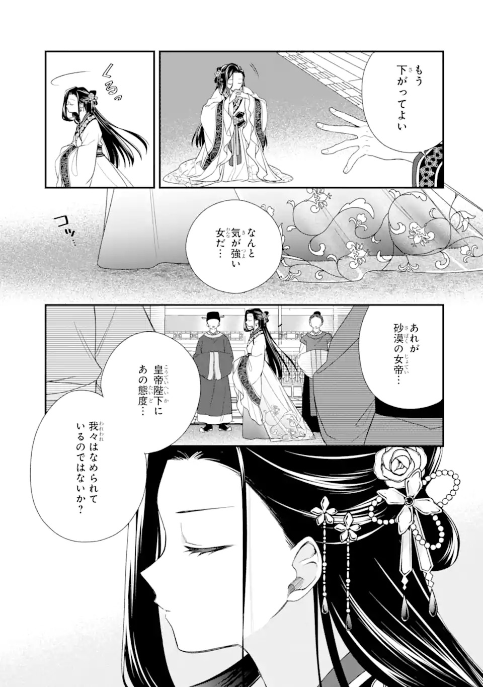 Konna Hazu Janakatta - Muriyari Koukyuu ni Totsugasareta Watashi ga, Koukyuu Kaikaku wo Nashitogeru - Chapter 1 - Page 33