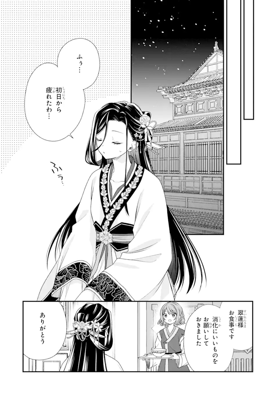 Konna Hazu Janakatta - Muriyari Koukyuu ni Totsugasareta Watashi ga, Koukyuu Kaikaku wo Nashitogeru - Chapter 1 - Page 34