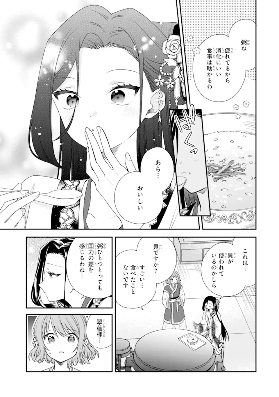 Konna Hazu Janakatta - Muriyari Koukyuu ni Totsugasareta Watashi ga, Koukyuu Kaikaku wo Nashitogeru - Chapter 1 - Page 35