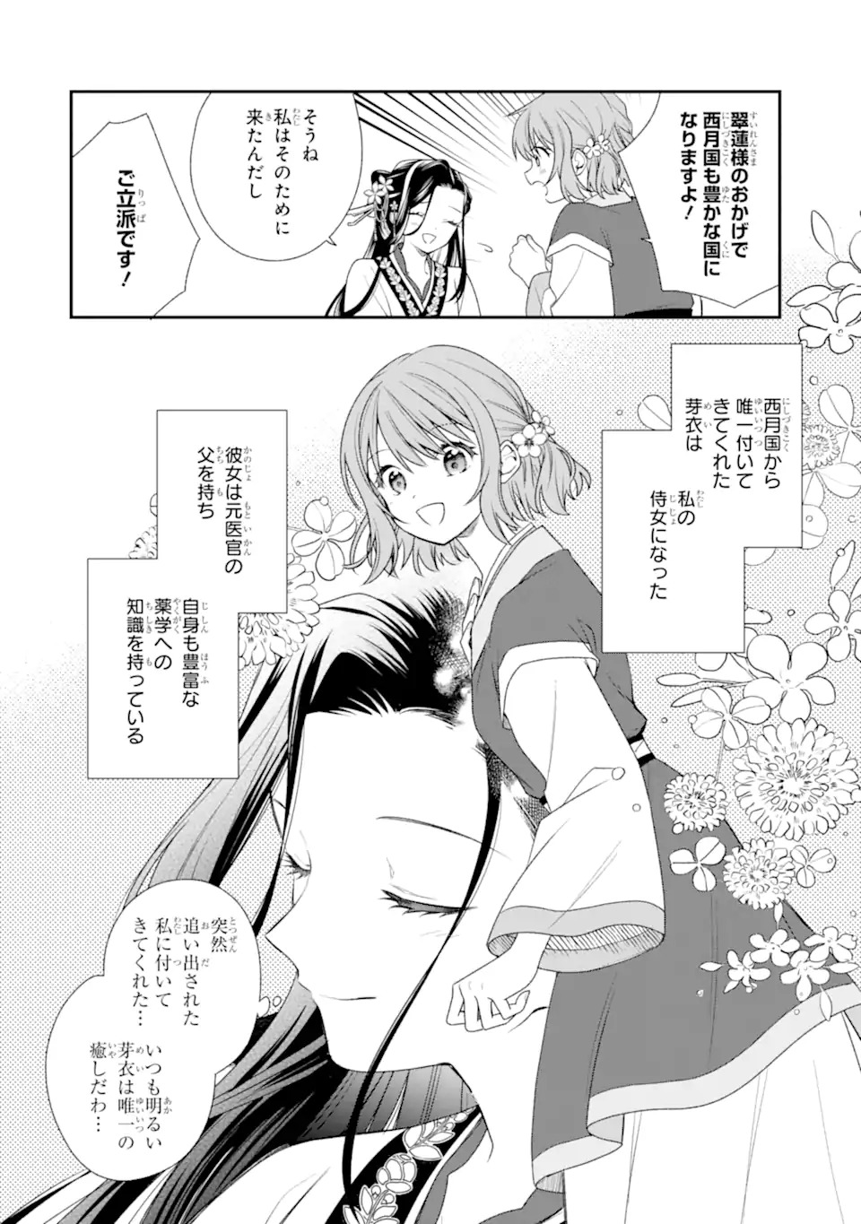 Konna Hazu Janakatta - Muriyari Koukyuu ni Totsugasareta Watashi ga, Koukyuu Kaikaku wo Nashitogeru - Chapter 1 - Page 36