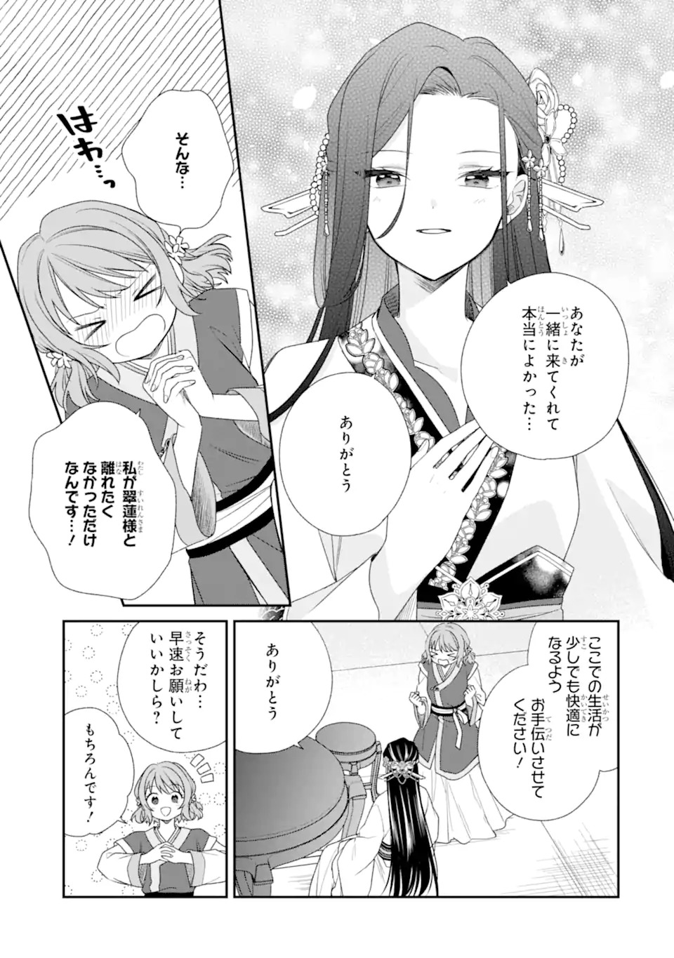 Konna Hazu Janakatta - Muriyari Koukyuu ni Totsugasareta Watashi ga, Koukyuu Kaikaku wo Nashitogeru - Chapter 1 - Page 37