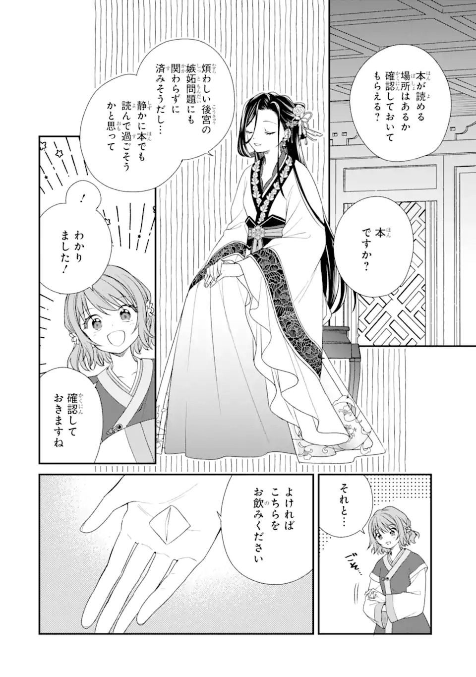 Konna Hazu Janakatta - Muriyari Koukyuu ni Totsugasareta Watashi ga, Koukyuu Kaikaku wo Nashitogeru - Chapter 1 - Page 38