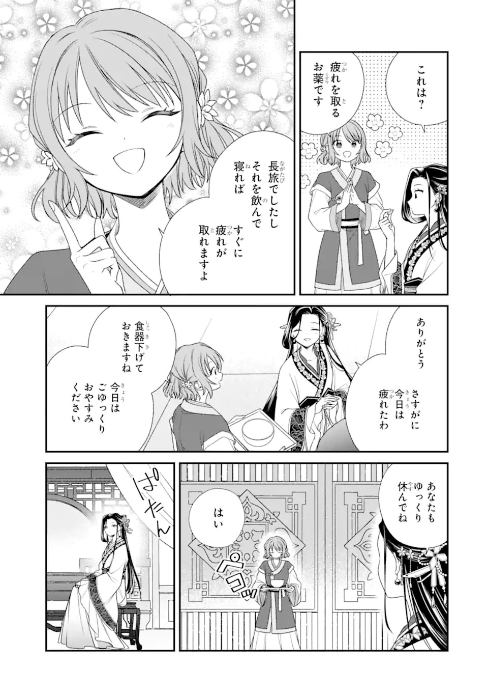 Konna Hazu Janakatta - Muriyari Koukyuu ni Totsugasareta Watashi ga, Koukyuu Kaikaku wo Nashitogeru - Chapter 1 - Page 39