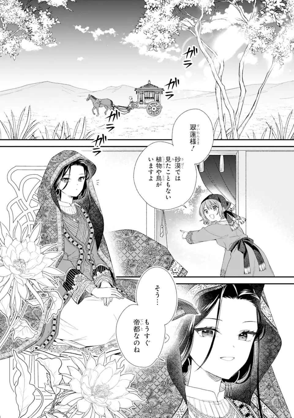 Konna Hazu Janakatta - Muriyari Koukyuu ni Totsugasareta Watashi ga, Koukyuu Kaikaku wo Nashitogeru - Chapter 1 - Page 4