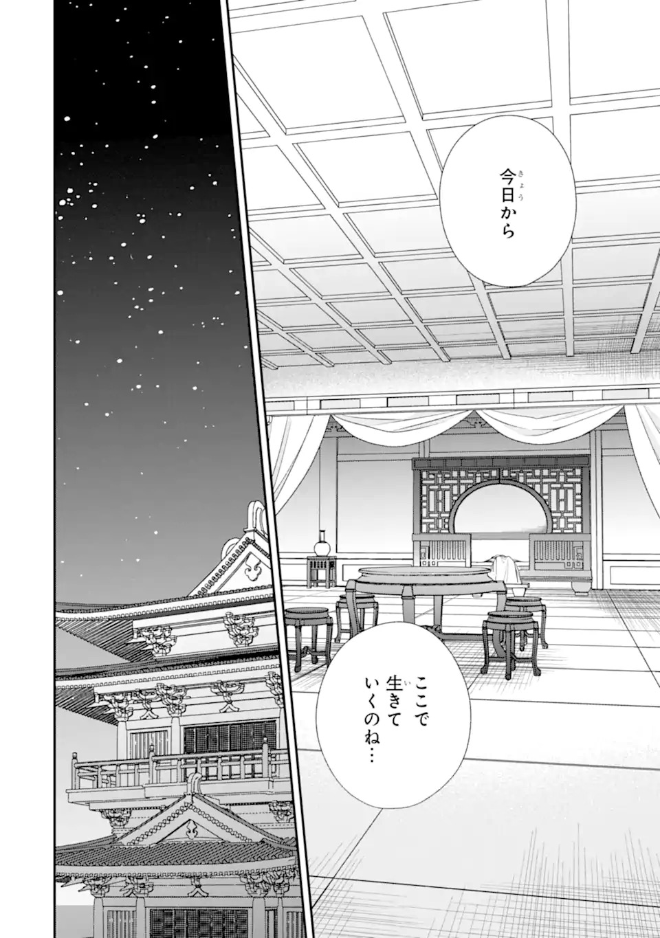 Konna Hazu Janakatta - Muriyari Koukyuu ni Totsugasareta Watashi ga, Koukyuu Kaikaku wo Nashitogeru - Chapter 1 - Page 42