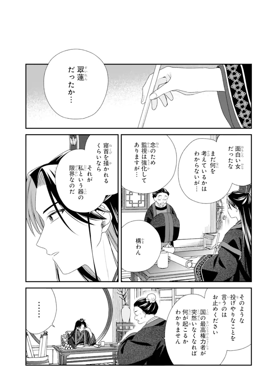 Konna Hazu Janakatta - Muriyari Koukyuu ni Totsugasareta Watashi ga, Koukyuu Kaikaku wo Nashitogeru - Chapter 1 - Page 43