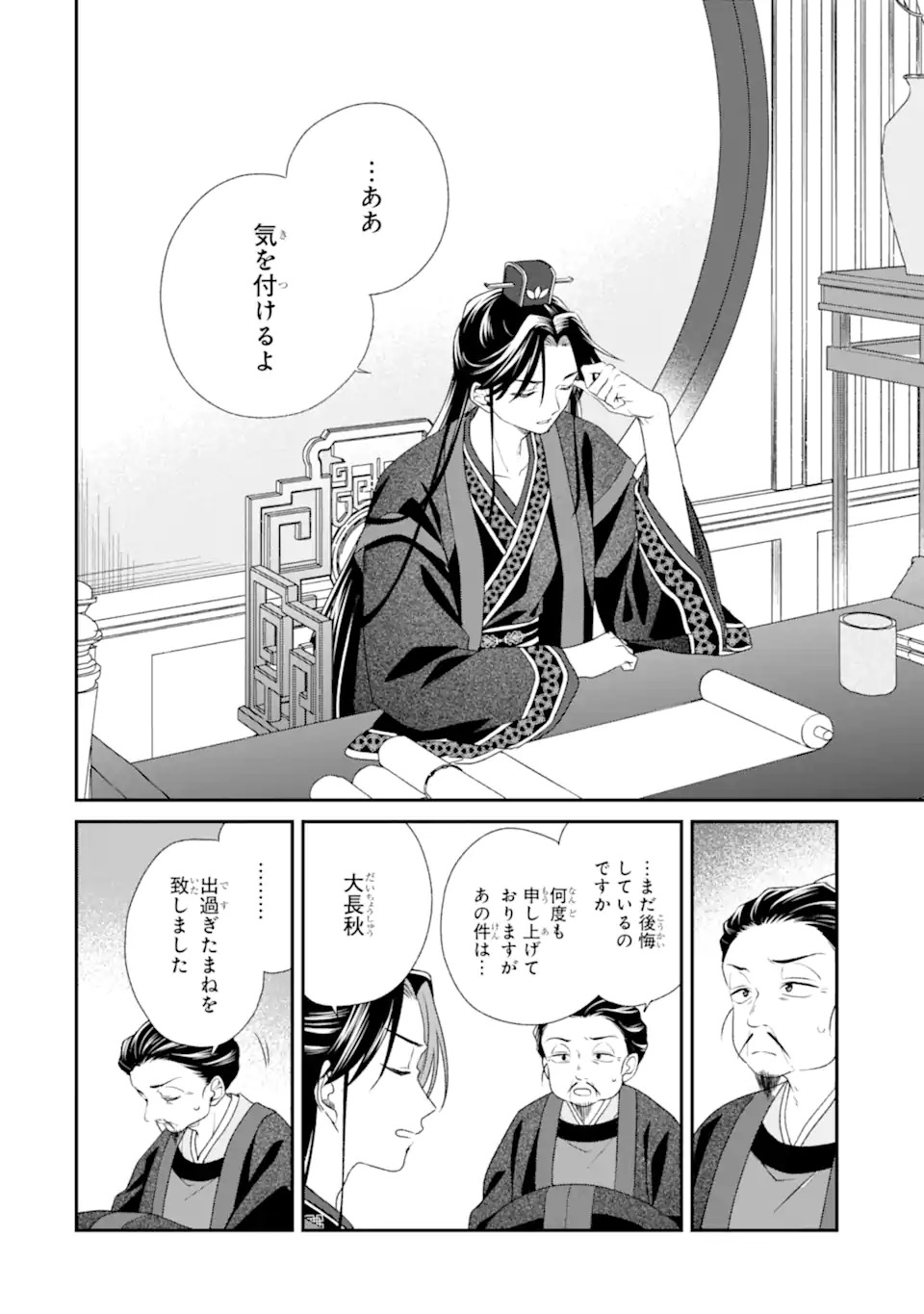 Konna Hazu Janakatta - Muriyari Koukyuu ni Totsugasareta Watashi ga, Koukyuu Kaikaku wo Nashitogeru - Chapter 1 - Page 44