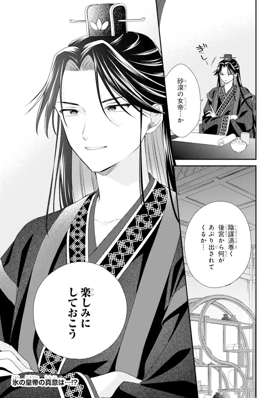 Konna Hazu Janakatta - Muriyari Koukyuu ni Totsugasareta Watashi ga, Koukyuu Kaikaku wo Nashitogeru - Chapter 1 - Page 45