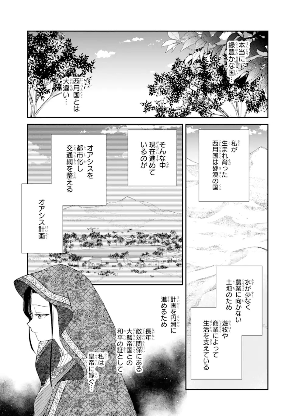 Konna Hazu Janakatta - Muriyari Koukyuu ni Totsugasareta Watashi ga, Koukyuu Kaikaku wo Nashitogeru - Chapter 1 - Page 5