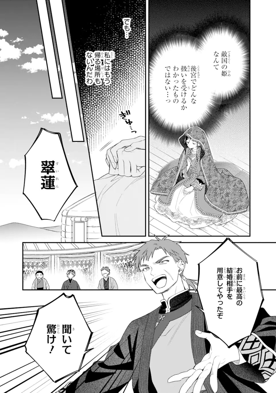 Konna Hazu Janakatta - Muriyari Koukyuu ni Totsugasareta Watashi ga, Koukyuu Kaikaku wo Nashitogeru - Chapter 1 - Page 6