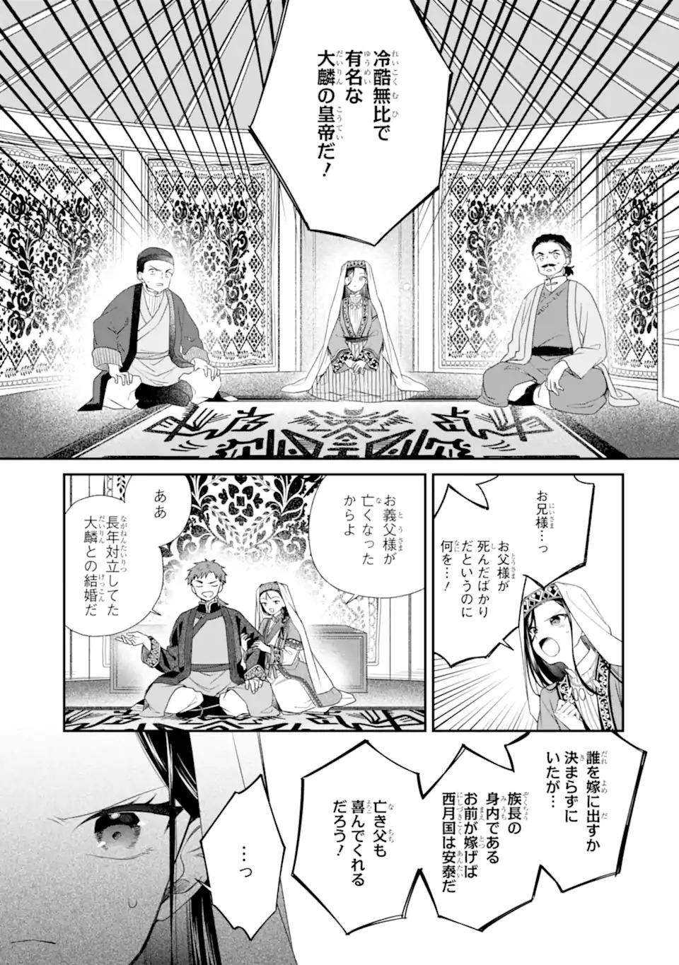 Konna Hazu Janakatta - Muriyari Koukyuu ni Totsugasareta Watashi ga, Koukyuu Kaikaku wo Nashitogeru - Chapter 1 - Page 7
