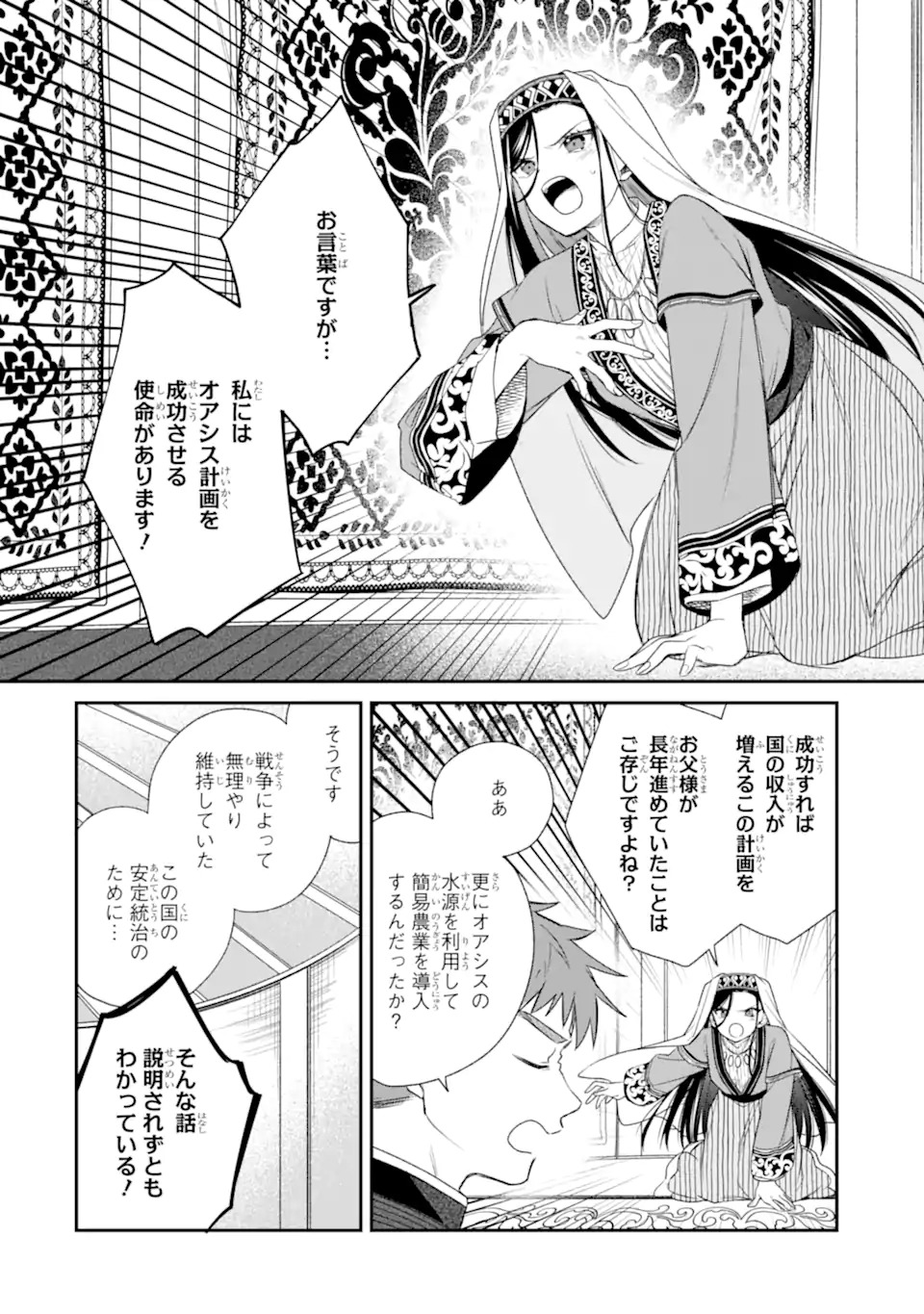 Konna Hazu Janakatta - Muriyari Koukyuu ni Totsugasareta Watashi ga, Koukyuu Kaikaku wo Nashitogeru - Chapter 1 - Page 8
