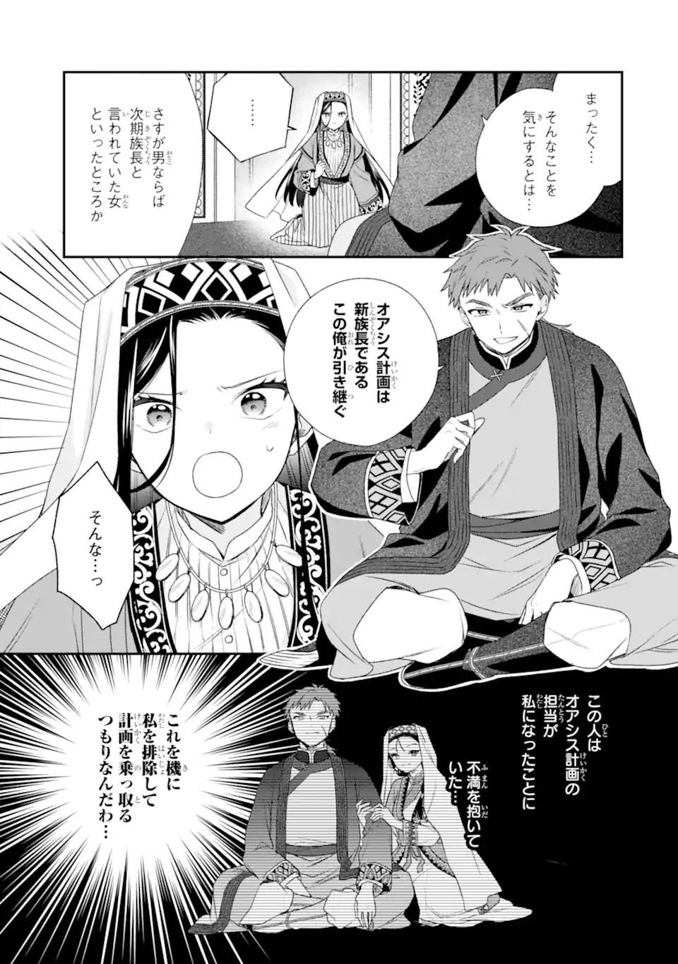 Konna Hazu Janakatta - Muriyari Koukyuu ni Totsugasareta Watashi ga, Koukyuu Kaikaku wo Nashitogeru - Chapter 1 - Page 9