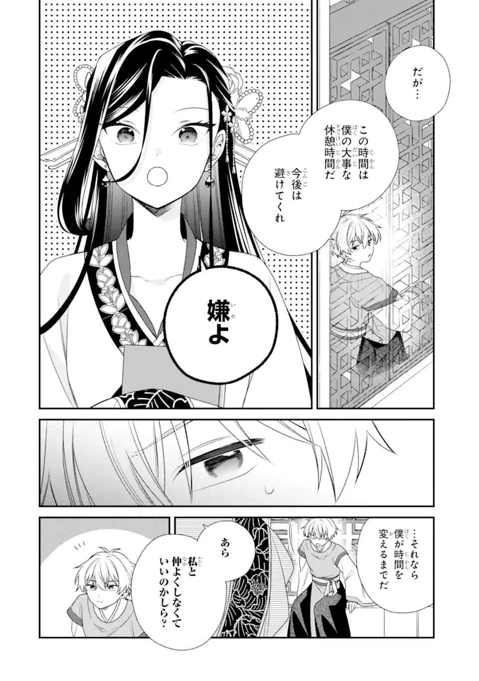 Konna Hazu Janakatta - Muriyari Koukyuu ni Totsugasareta Watashi ga, Koukyuu Kaikaku wo Nashitogeru - Chapter 2.1 - Page 10