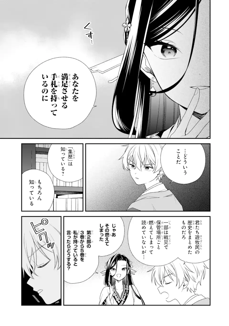 Konna Hazu Janakatta - Muriyari Koukyuu ni Totsugasareta Watashi ga, Koukyuu Kaikaku wo Nashitogeru - Chapter 2.1 - Page 11