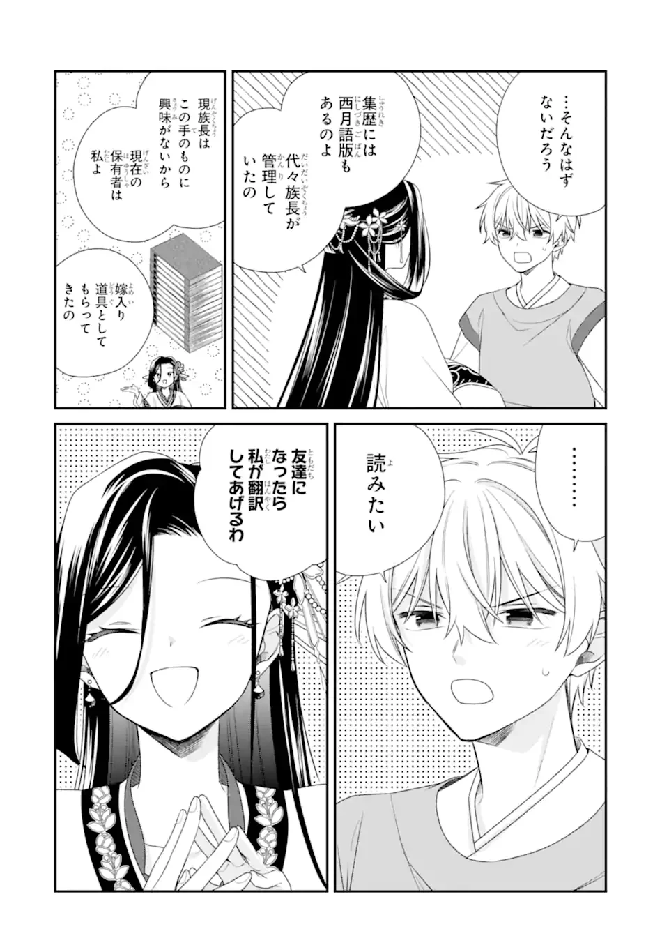 Konna Hazu Janakatta - Muriyari Koukyuu ni Totsugasareta Watashi ga, Koukyuu Kaikaku wo Nashitogeru - Chapter 2.1 - Page 12