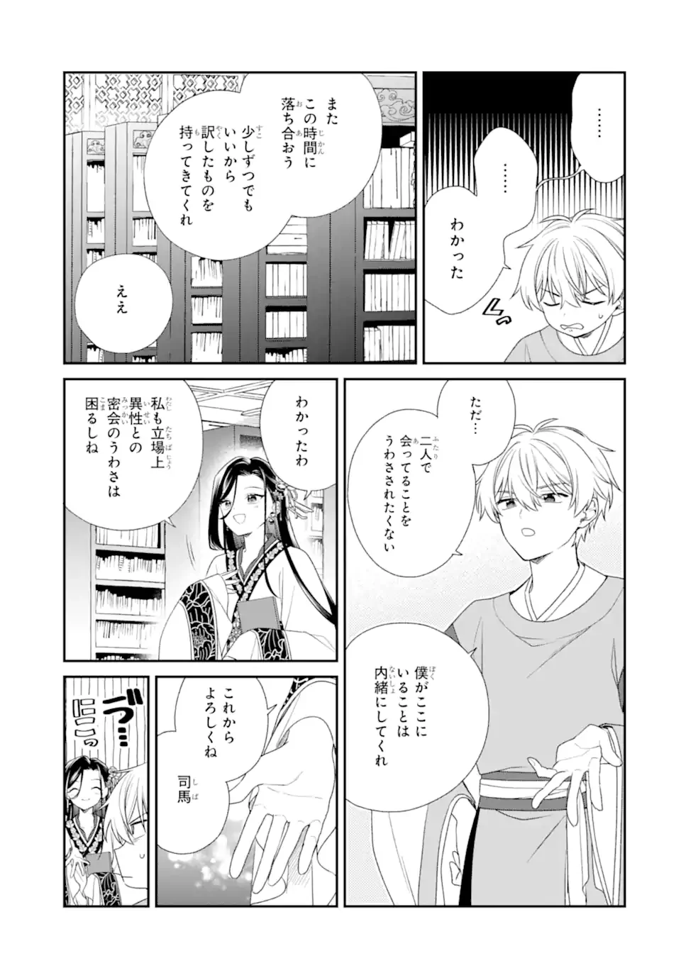 Konna Hazu Janakatta - Muriyari Koukyuu ni Totsugasareta Watashi ga, Koukyuu Kaikaku wo Nashitogeru - Chapter 2.1 - Page 13