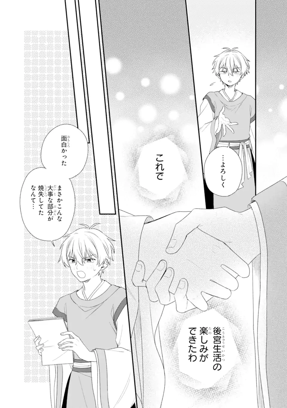 Konna Hazu Janakatta - Muriyari Koukyuu ni Totsugasareta Watashi ga, Koukyuu Kaikaku wo Nashitogeru - Chapter 2.1 - Page 14