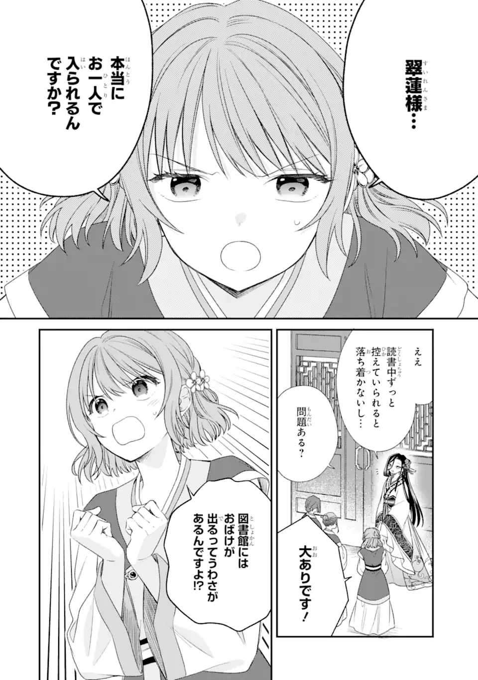 Konna Hazu Janakatta - Muriyari Koukyuu ni Totsugasareta Watashi ga, Koukyuu Kaikaku wo Nashitogeru - Chapter 2.1 - Page 2