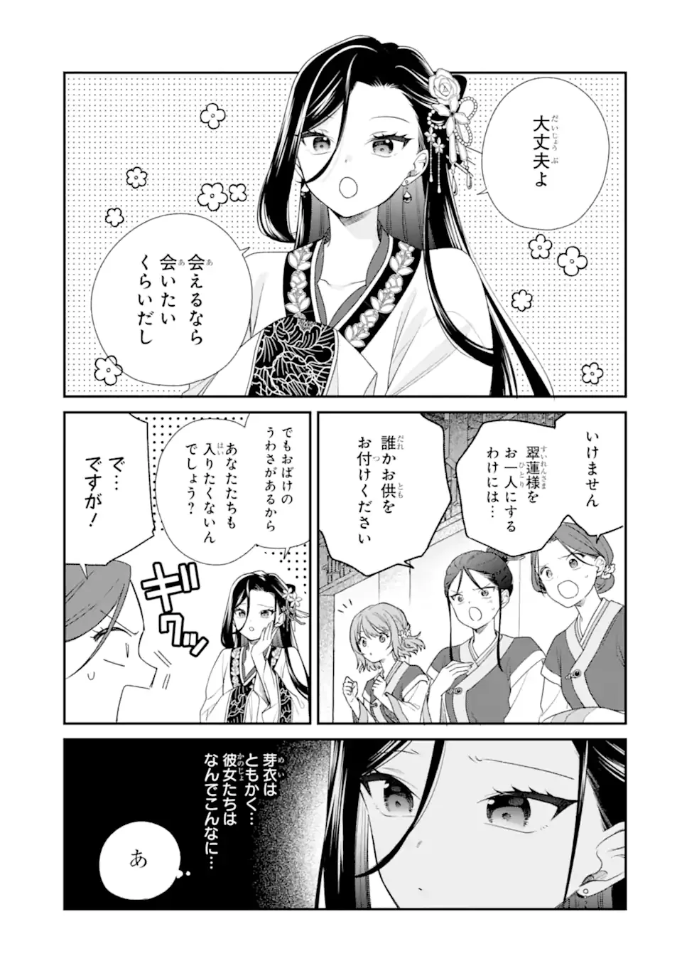 Konna Hazu Janakatta - Muriyari Koukyuu ni Totsugasareta Watashi ga, Koukyuu Kaikaku wo Nashitogeru - Chapter 2.1 - Page 3