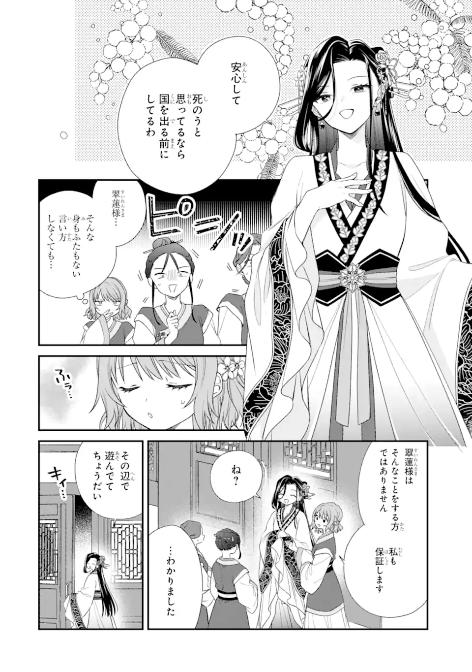 Konna Hazu Janakatta - Muriyari Koukyuu ni Totsugasareta Watashi ga, Koukyuu Kaikaku wo Nashitogeru - Chapter 2.1 - Page 4