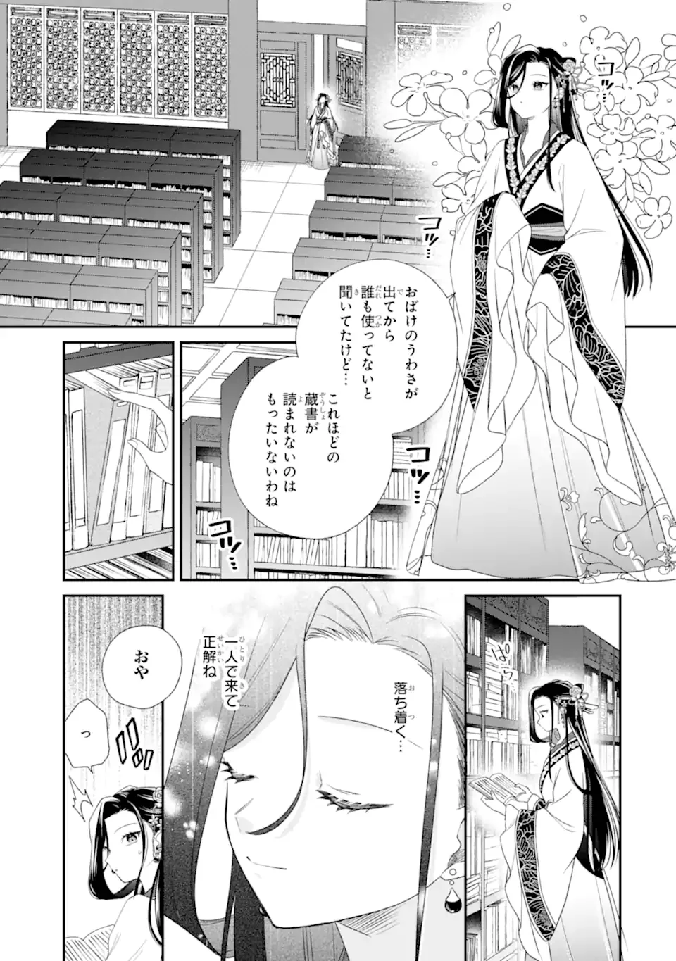 Konna Hazu Janakatta - Muriyari Koukyuu ni Totsugasareta Watashi ga, Koukyuu Kaikaku wo Nashitogeru - Chapter 2.1 - Page 5