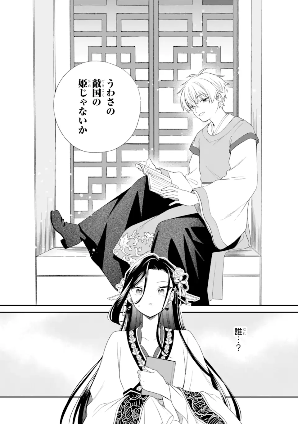 Konna Hazu Janakatta - Muriyari Koukyuu ni Totsugasareta Watashi ga, Koukyuu Kaikaku wo Nashitogeru - Chapter 2.1 - Page 6