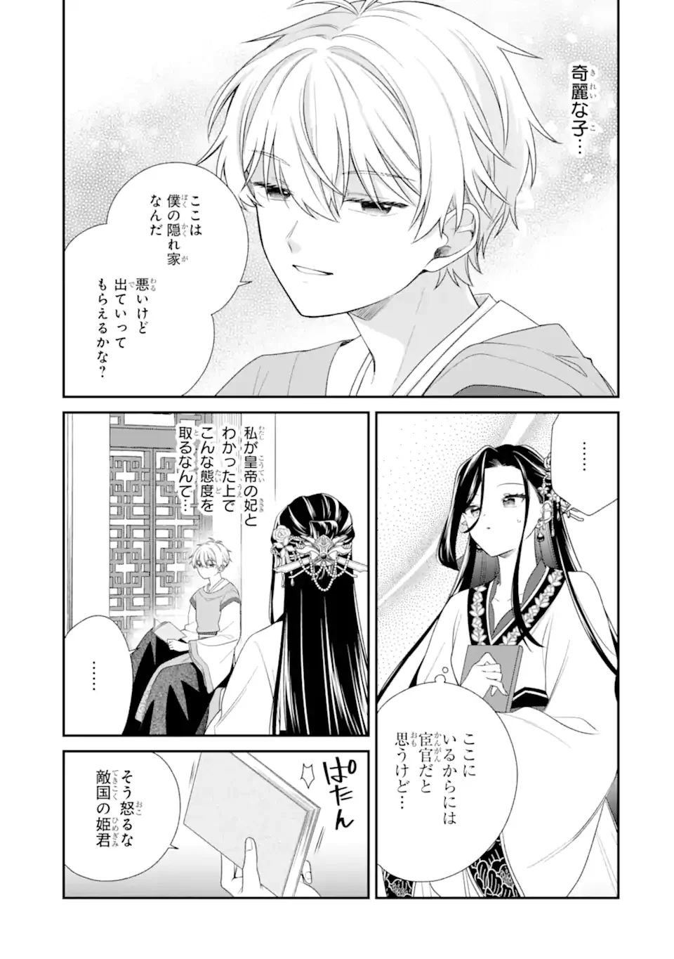Konna Hazu Janakatta - Muriyari Koukyuu ni Totsugasareta Watashi ga, Koukyuu Kaikaku wo Nashitogeru - Chapter 2.1 - Page 7