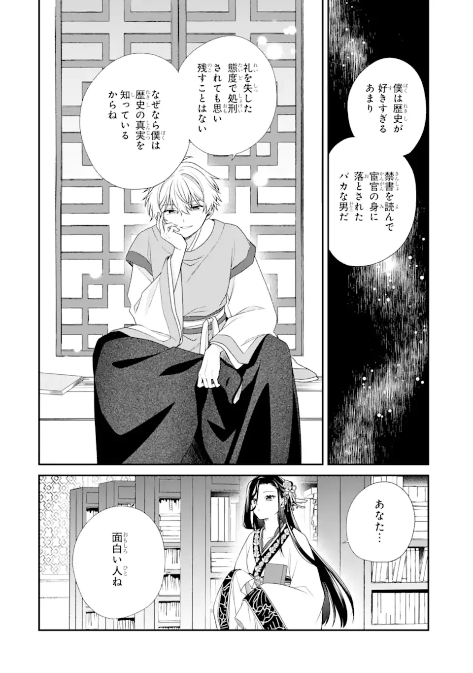Konna Hazu Janakatta - Muriyari Koukyuu ni Totsugasareta Watashi ga, Koukyuu Kaikaku wo Nashitogeru - Chapter 2.1 - Page 8