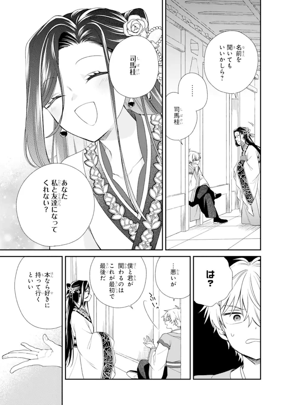Konna Hazu Janakatta - Muriyari Koukyuu ni Totsugasareta Watashi ga, Koukyuu Kaikaku wo Nashitogeru - Chapter 2.1 - Page 9