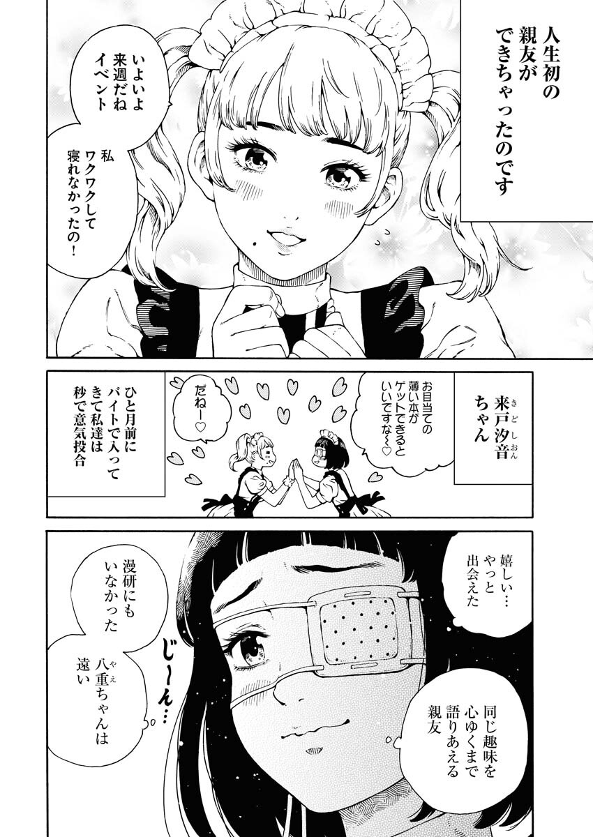 Konno Chika no Fujou na Nichijou - Chapter 1.1 - Page 10