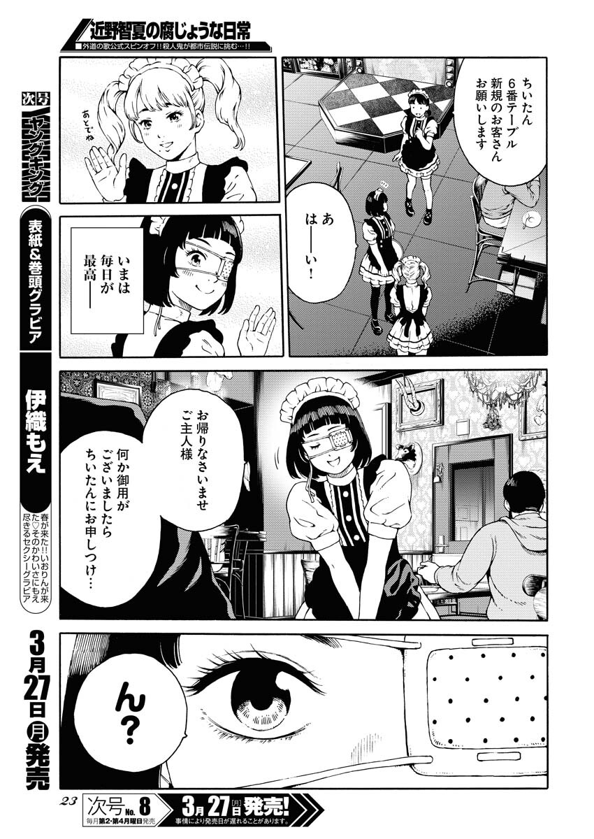 Konno Chika no Fujou na Nichijou - Chapter 1.1 - Page 11