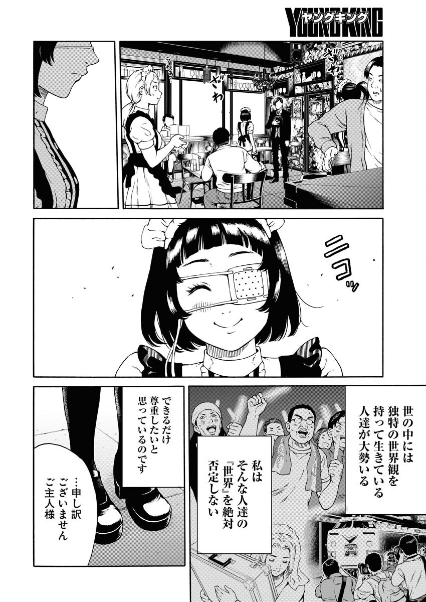 Konno Chika no Fujou na Nichijou - Chapter 1.1 - Page 14
