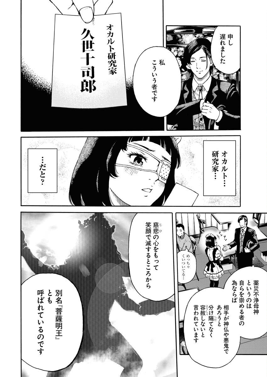 Konno Chika no Fujou na Nichijou - Chapter 1.1 - Page 16
