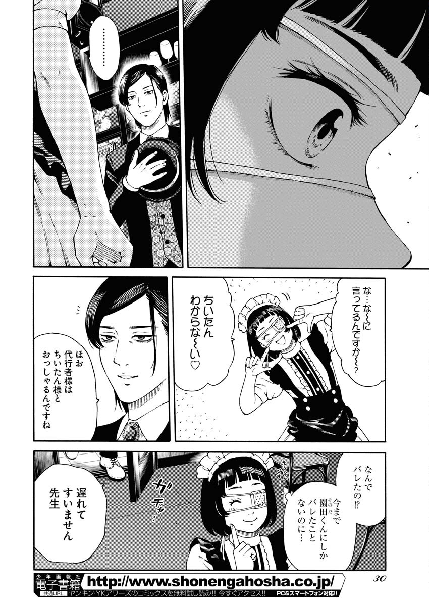 Konno Chika no Fujou na Nichijou - Chapter 1.1 - Page 18