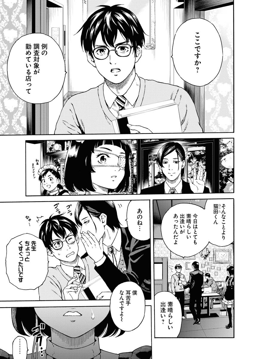Konno Chika no Fujou na Nichijou - Chapter 1.1 - Page 19