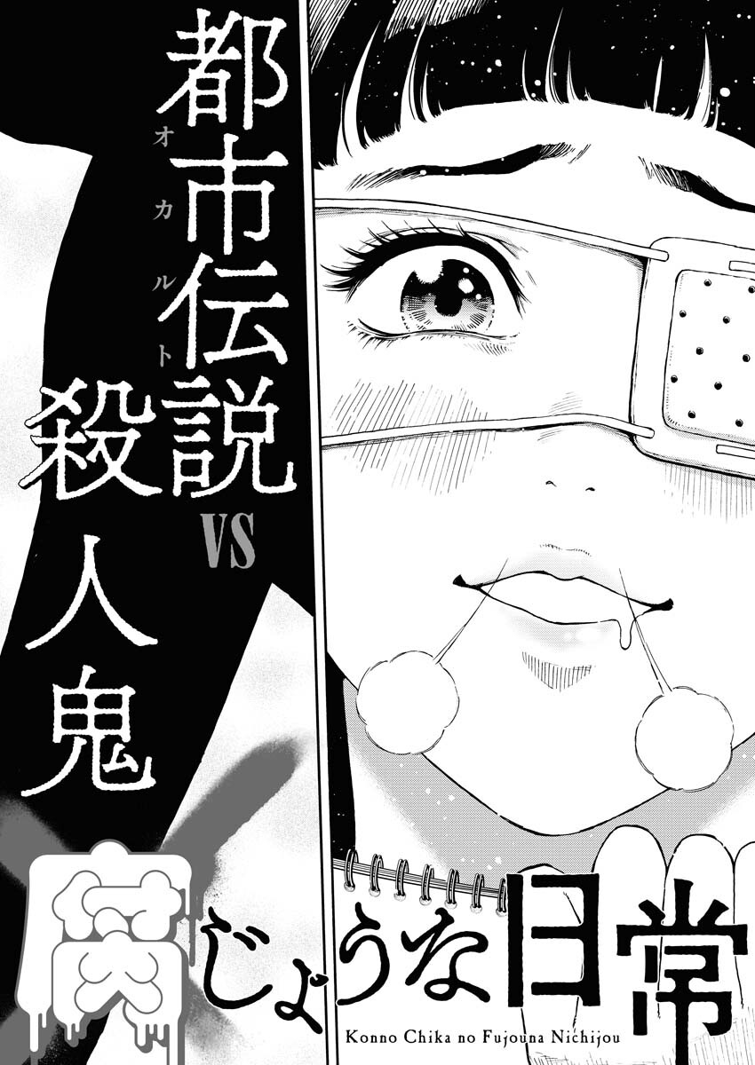 Konno Chika no Fujou na Nichijou - Chapter 1.1 - Page 2