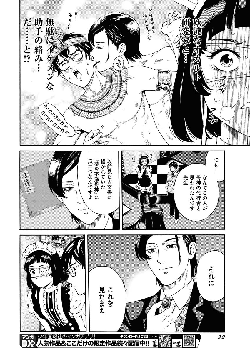 Konno Chika no Fujou na Nichijou - Chapter 1.1 - Page 20