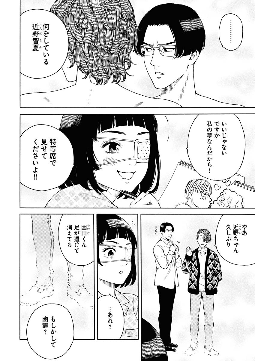 Konno Chika no Fujou na Nichijou - Chapter 1.1 - Page 4